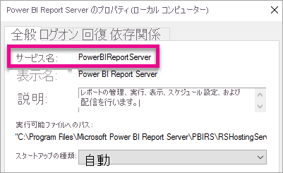 Report Server Windows Service properties
