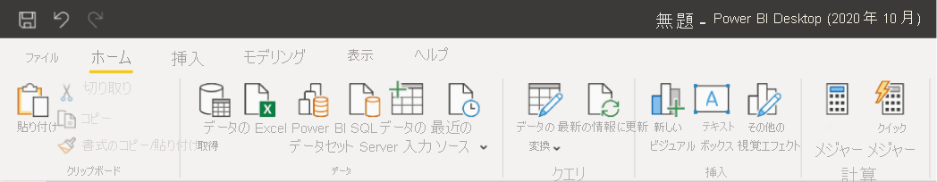 Screenshot of new ribbon in Power BI Desktop for Power BI Report Server.