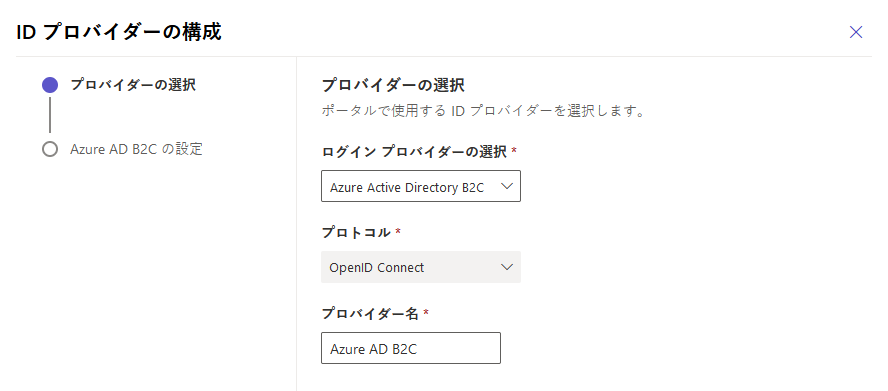 Azure AD B2C プロバイダー名。
