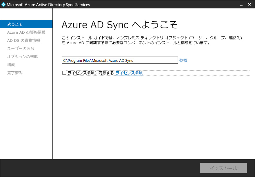 Welcome to Azure AD Sync