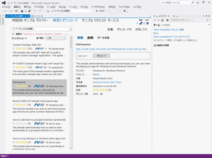 Visual Studio 版 Sample Borwser 画面 2