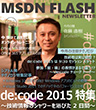 MSDN Flash を無料で購読 (※画像はイメージです)