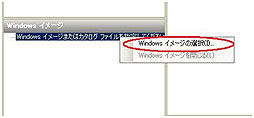 [Windows イメージの選択] が表示された画面
