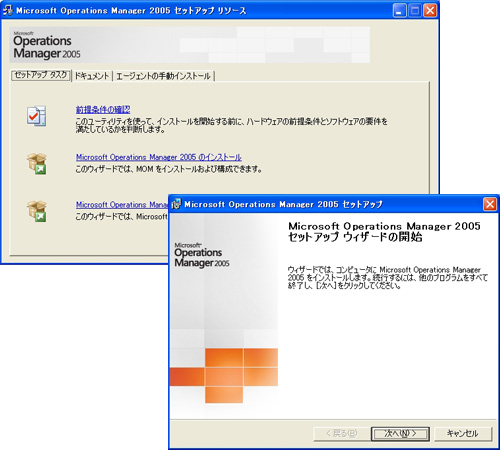 Microsoft Operations Manager 2005 セットアップ ウィザードの開始画面