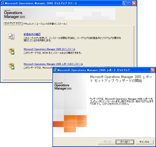 Microsoft Operations Manager 2005 レポート セットアップ ウィザードの開始画面