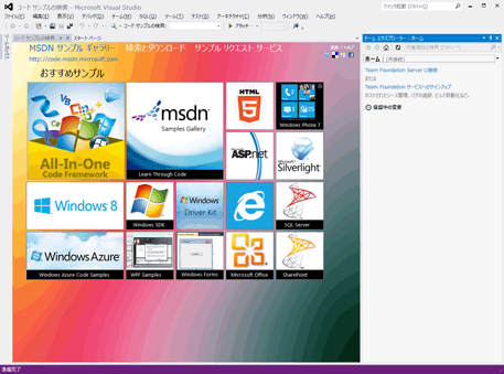 Sample Browser Visual Studio Extension 画面 1