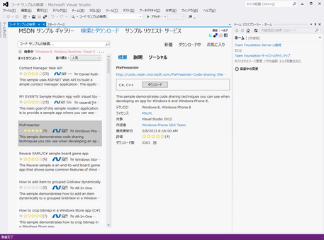 Sample Browser Visual Studio Extension 画面 2