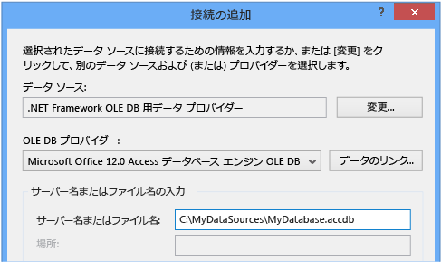 OLE DB プロバイダーの Microsoft Office 12.0 Access