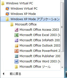 XP 上に登録した Office XP の例