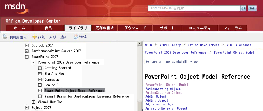 PowerPoint オブジェクト モデルの参照情報