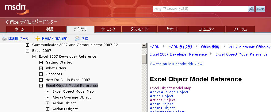 MSDN の Excel オブジェクト モデル参照情報