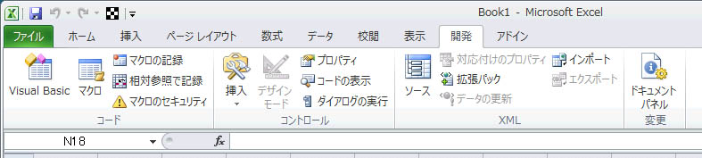 Excel 2010 の [開発] タブ