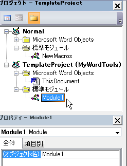 Visual Basic Editor のプロパティ ウィンドウ