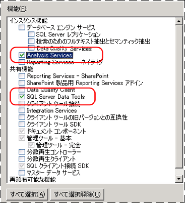 Analysis Services を示すセットアップの機能ツリー