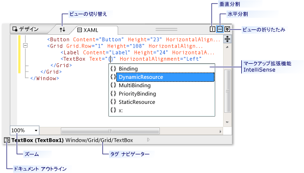 WPF デザイナーの XAML ビュー機能
