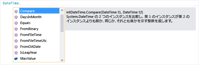 DateTime.Compare に対応するクイック ヒント