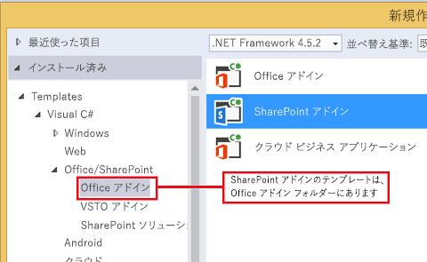 SharePoint 用アプリの Visual Studio テンプレート