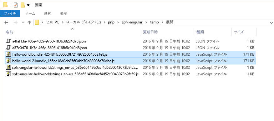 強調表示されている 2 つの Hello World バンドル JavaScript ファイルを示すエクスプローラー画面の展開フォルダーのスクリーンショット。