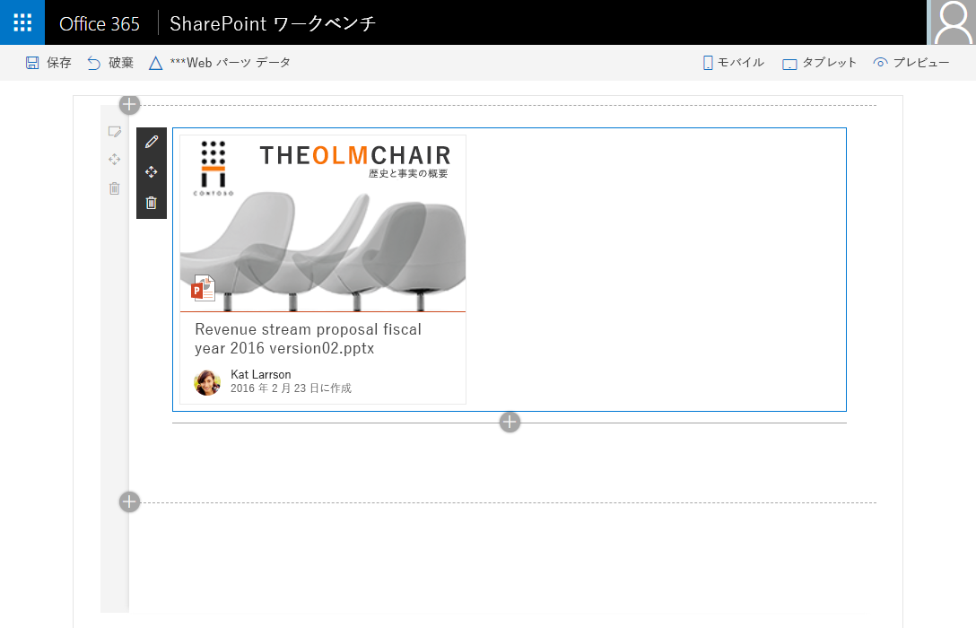 SharePoint ワークベンチでの DocumentCard Fabric コンポーネントのイメージ