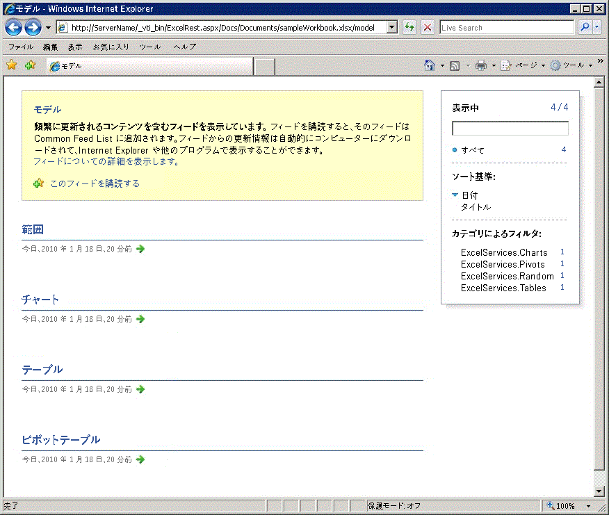Excel Services REST モデル URL