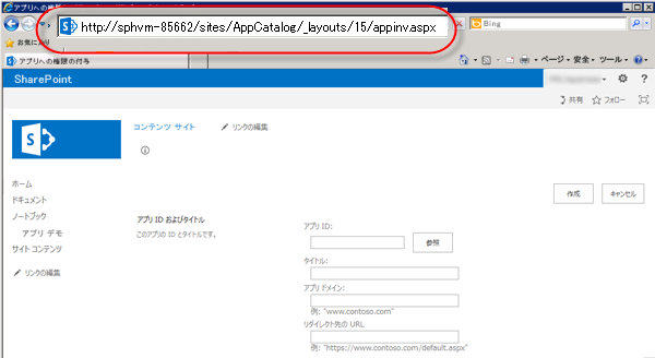 appinv.aspx URL の例とページ。