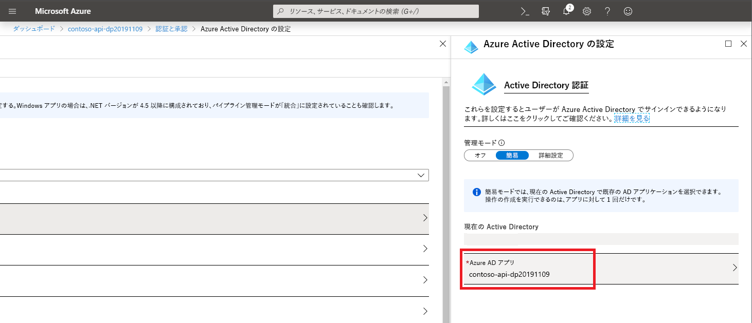 [Azure Active Directory の設定] ブレードで強調表示された [アプリケーションの管理] ボタン