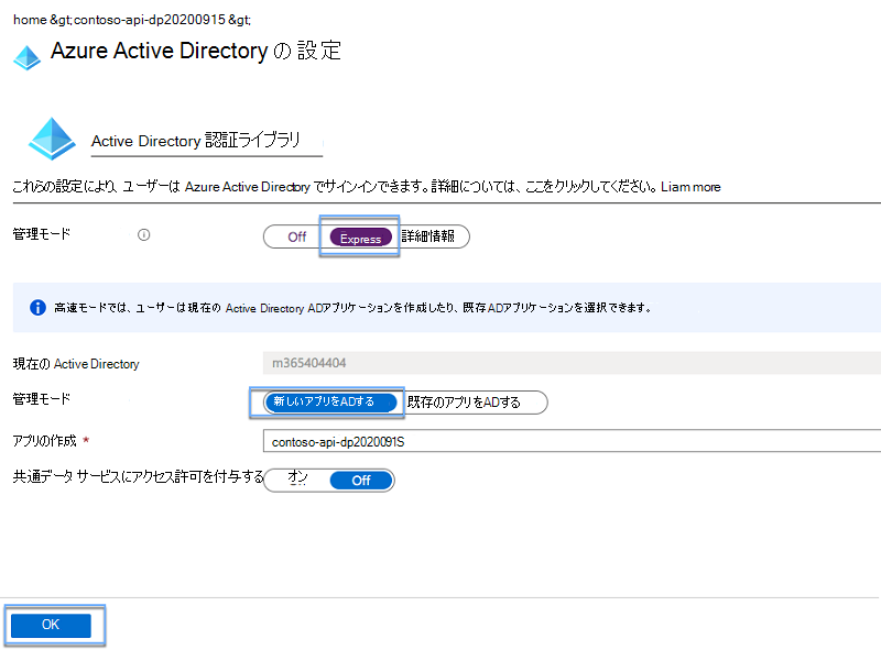 Azure portal の関数アプリで開いた [Azure Active Directory の設定] ブレード