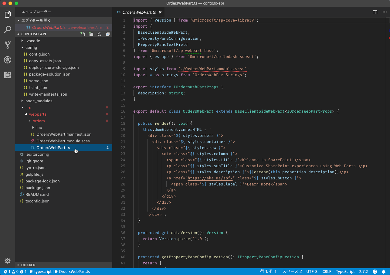 Visual Studio Code で開かれた OrdersWebPart.ts ファイル