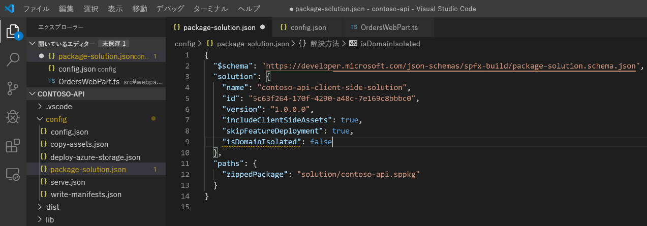 Visual Studio Code で開かれたパッケージ ソリューション ファイル