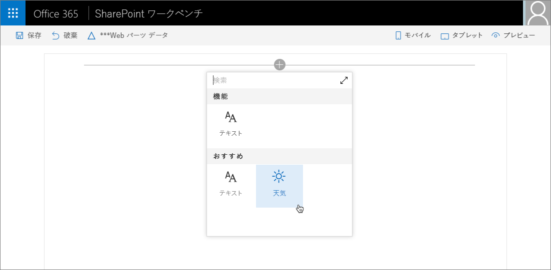 Web パーツを表すためにツールボックスに表示される選択した Fluent UI アイコン