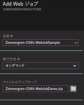 [WebJob の追加] ダイアログが表示されます。[名前] フィールドには「Zimmergren-O365-WebJobSample」というテキスト、[実行方法] フィールドには「オンデマンド」というテキストが表示されています。