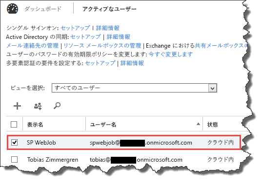 ダッシュボードには、新しく作成した SP WebJob アカウントが示されています。