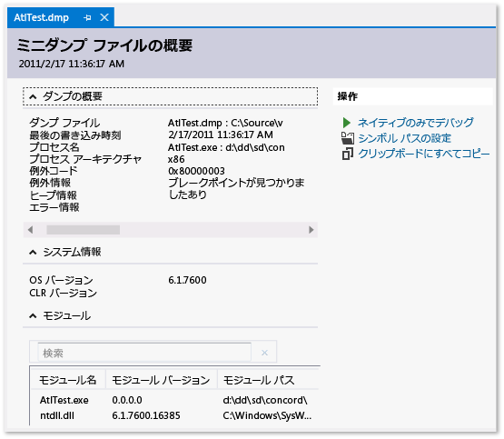 Screenshot showing Minidump summary page.