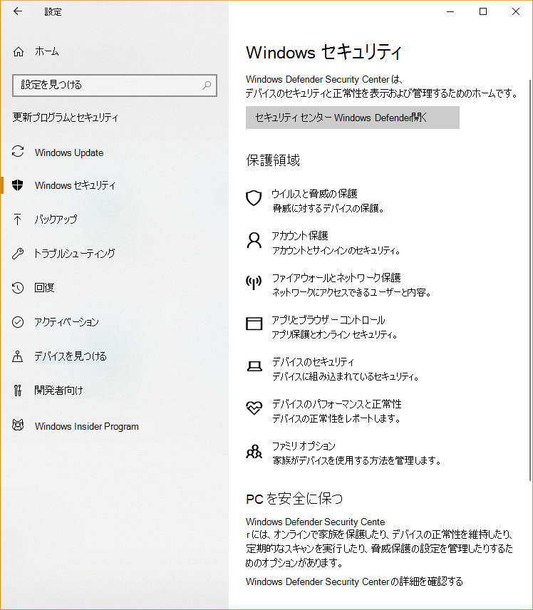 Windows セキュリティで使用可能なさまざまな領域を示すWindows 設定のスクリーンショット。