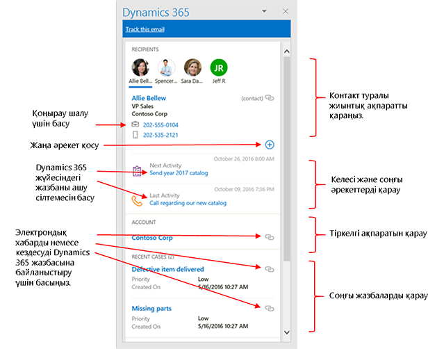 Dynamics 365 App for Outlook бөлігі
