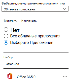 Снимок экрана: облачное приложение Office 365 в политике условного доступа Microsoft Entra