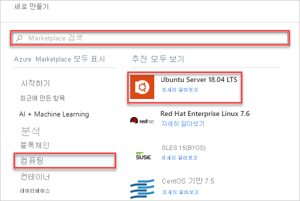 Screenshot of selecting a resource type in Azure portal