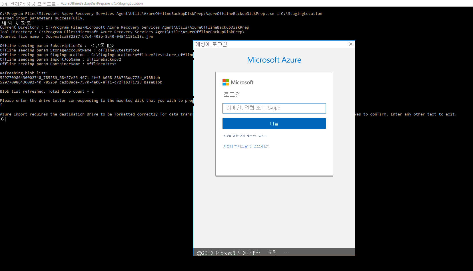 Screenshot shows the Azure subscription sign-in process.