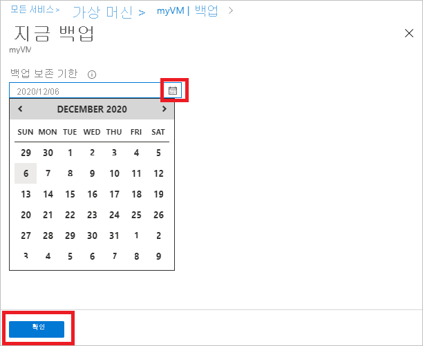 Screenshot showing the Backup Now calendar.