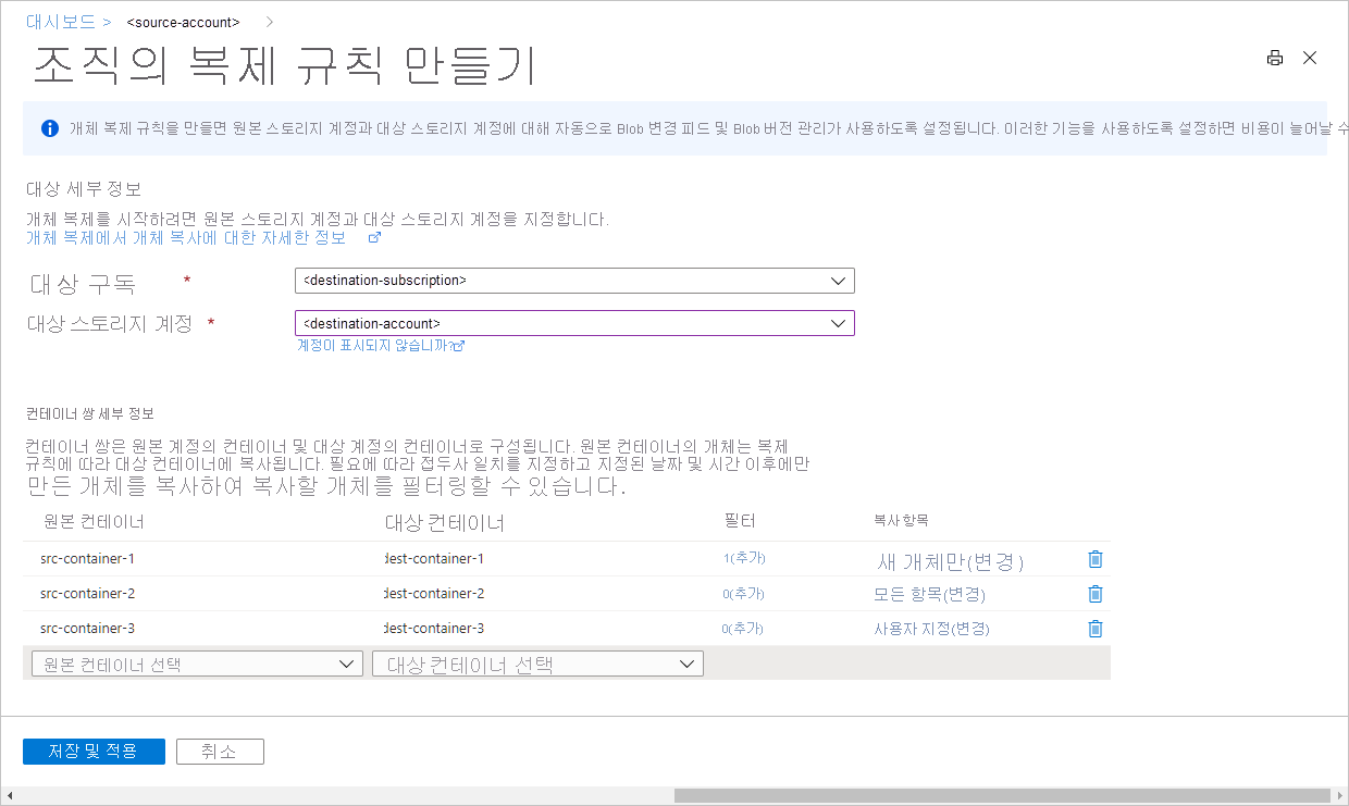 Screenshot showing replication rules in Azure portal