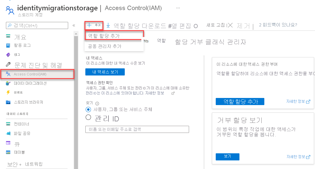 A screenshot showing how to assign a storage account role.