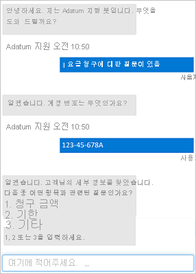 Screenshot of A chat interface showing user input and responses from a bot.