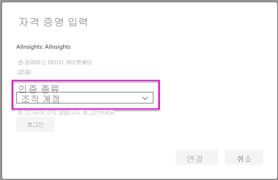Screenshot shows the Enter credentials dialog box where you can specify Organizational account.