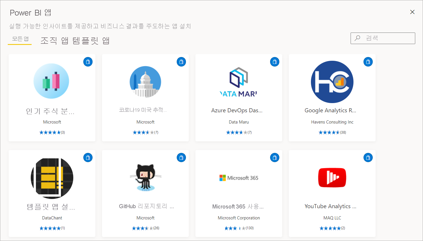 A screenshot showing the apps marketplace.
