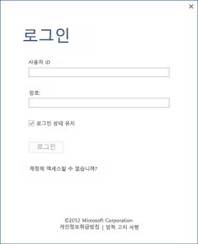 사용자가 개인 ID로 로그인할 수 있는 Office 로그인 페이지 스크린샷