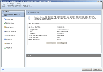 Reporting Services 구성 도구