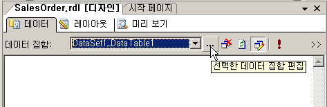 데이터 집합 편집 아이콘