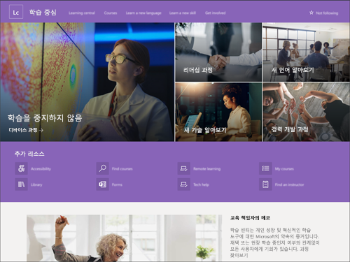 Learning Central SharePoint 커뮤니케이션 템플릿의 스크린샷