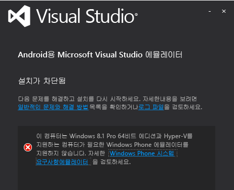 Screenshot of a Visual Studio message saying that setup is blocked for Microsoft Visual Studio Emulator for Android because the computer does not suppert Hyper-V.