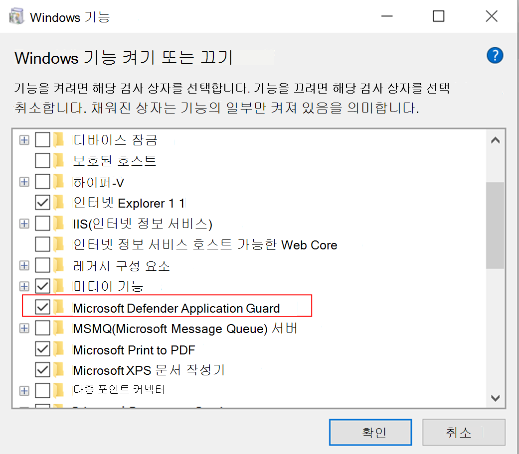 Windows 기능, Microsoft Defender Application Guard.